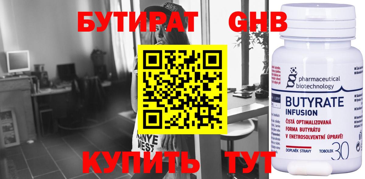 Юрга  БУТИРАТ оксибутират  Вход с VPN 