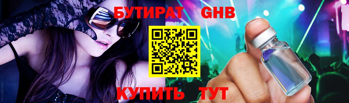 БУТИРАТ BDO Юрга