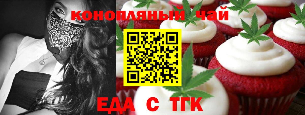 Еда ТГК конопля  Вход с VPN  Юрга 