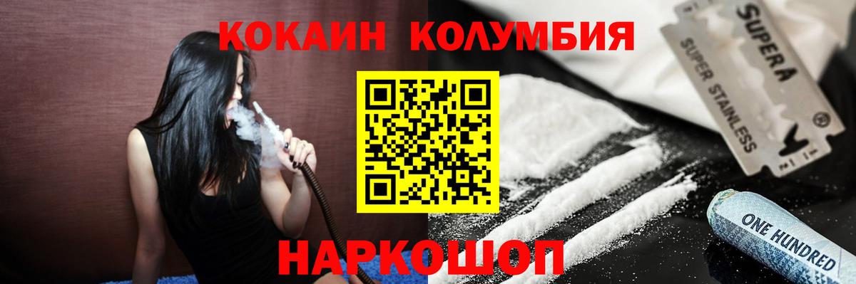 COCAIN  COCAIN Columbia  COCAIN Columbia  Вход с VPN  сколько стоит  Юрга 