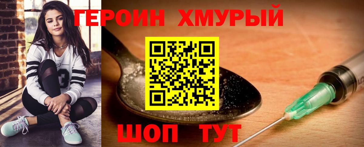 ГЕРОИН белый Юрга