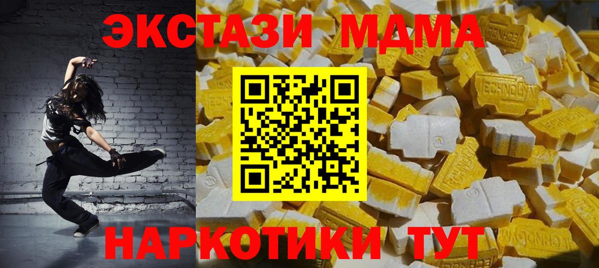 MDMA кристаллы  МДМА молли  Юрга  Вход с VPN 