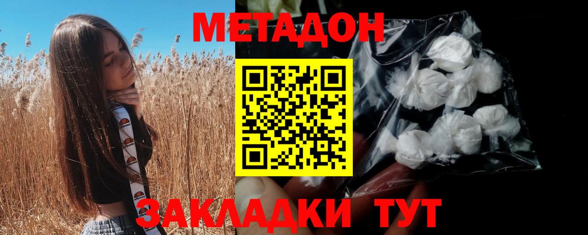 МЕТАДОН мёд Юрга