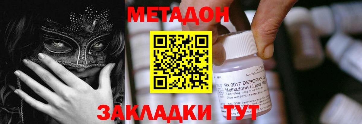 Метадон methadone  Метадон кристалл  Вход с VPN  omg ССЫЛКА  Юрга 