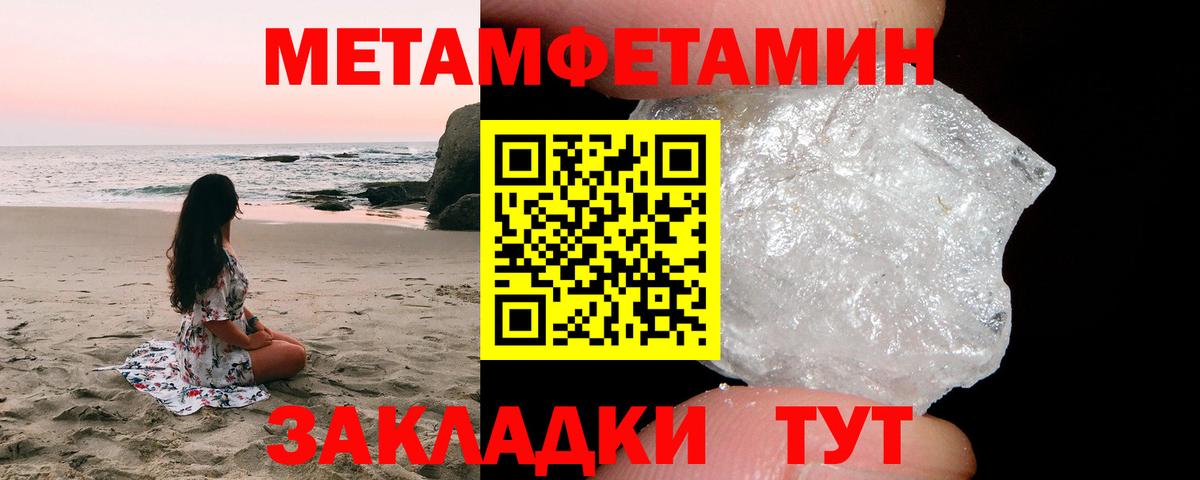 Первитин кристалл Юрга
